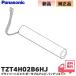 TZT4H02B6HJ Panasonic оригинальный товар private viera портативный телевизор UN-15N10 / UN-15N10D / UN-15CN10 др. для аккумулятор для замены новый товар оригинальная деталь с коробкой 