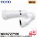 WN87271W TOTO полимер производства U труба умывание осушение для U знак труба ..32mm осушение труба специальный обе край разница включено труба для (*tsuba имеется труба использование не возможно..)