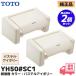 YH50#SC1 TOTO бумага шт контейнер 2 шт. комплект пастель слоновая кость одним движением модель размер :174×98×85mm туалет tope-pa- держатель поломка . износ замена хотеть сделать lRl