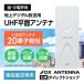 DX антенна UHF flat поверхность антенна 20 элемент соответствует / вертикальный специальный UAH201V