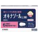 [ free shipping!] new package okinazo-ruL100 6 pills rice field side Mitsubishi made medicine . can jida repeated departure remedy mail service * self metike-shon tax system object commodity no. 1 kind pharmaceutical preparation 