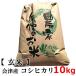 �y�V�āz�y���������z�y���āz2025�N�x�Y  ��ÎY �R�V�q�J�� 10kg�y���k����_�������z �������̃u�����h�ā@�������s�@�����Ђ���