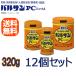 【送料無料！１ケース】【ライオン】　業務用　バルサンPCジェットa 320g×12個セット 　【貯穀・飛翔害虫用くん煙殺虫剤】