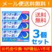 【第(2)類医薬品】【メール便！送料無料！3個セット】【岩城製薬】スリーペイド 10錠×3個  (睡眠改善薬)