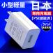 USB зарядное устройство AC адаптор маленький размер легкий compact 5V1A смартфон зарядное устройство USB charger внезапный скорость зарядка [PSE засвидетельствование settled ] адаптер смартфон быстрое зарядное устройство 