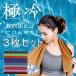 [ ликвидация запасов распродажа ] прохладный полотенце 3 шт. комплект спорт полотенце охлаждающий полотенце охлаждающий полотенце . средний . меры мужской женский 