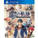  The Legend of Heroes .. траектория (PS4eiyuu Chrono ki сиденье tsuu)