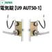 U9.AUT50-1 美和ロック MIWA 電気錠 (フロント幅29ｍｍ）AUR50-1