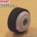 2172870106 sharp пылесос для ролик переключатель * SHARP