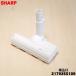 217935S109 sharp пылесос для . включено . форсунка пол форсунка оттенок белого * SHARP старый номер товара 217935S074 217935S056