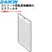 2548179 Daikin -тактный Lee ma очиститель воздуха для воздушный фильтр ** DAIKIN * старый номер товара :2533838