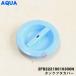 2FB22219016300N aqua высокий a-ru рефрижератор для . резервуар. бак крышка покрытие * AQUA Haier