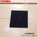 [ наличие есть!] 41459470 Toshiba пылесос для выхлоп чистка фильтр clean фильтр * TOSHIBA