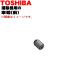 4145A062 Toshiba пылесос для щетка для колесо передний TOSHIBA