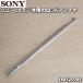 988520046 Sony radio for rod antenna * SONY