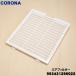 993431296022 Corona осушитель для воздушный фильтр ( с футляром ) белый * CORONA