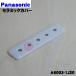 A6003-1J20 ѥʥ˥å ४֥ Ѥ ߥåС  Panasonic