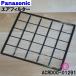 ACRD00-01291 Panasonic air conditioner for air filter * 1 sheets Panasonic * substitute . modification became. old product number / ACRD00-01290