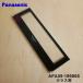 AFA35-19000S Panasonic затонированный & жаровня для стекло окно * Panasonic