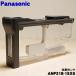 ANP21B-15X0 Panasonic посудомоечная машина с сушкой для моющее средство бак * Panasonic
