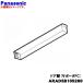ARADSB105280 Panasonic рефрижератор для дверь полки sa Poe taPC * Panasonic * рефрижератор дверь. внизу из 2 номер глаз. полки..