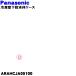 ARAHCJA05100 �ѥʥ��˥å� ��¢�� �Ѥ� ���༼���Υ����� �� Panasonic