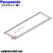 ARBHSA500140 �ѥʥ��˥å� ��¢�� �Ѥ� ���饤�ɥȥ쥤 �� �� Panasonic