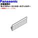 ARMH00A01140 Panasonic рефрижератор для овощи .. mo стул коричневый - контроль фильтр * Panasonic