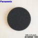[ наличие есть!] AVA0GK-1X0 Panasonic заряжающийся пылесос для губка фильтр * Panasonic