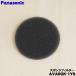 AVA0GK-1Y0 Panasonic заряжающийся пылесос для губка фильтр * Panasonic
