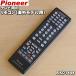 AXD1448 Pioneer для телевизора. оригинальный дистанционный пульт ( иностранная модель для )*1 шт Pioneer * этот товар. ограниченное количество. распродажа товар..