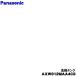AXW012MAA4C0 �ѥʥ��˥å� �ʤʤ�ɥ���������絡 �Ѥ� ��ư�������ޥ��� ��Panasonic