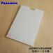 AXW0147A85W0 Panasonic барабан стирка сушильная машина для моющее средство кейс. крышка ( верх Mark C)* Panasonic