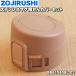 BB615808L-02 Zojirushi нержавеющая сталь кружка для .. комплект крышек * ZOJIRUSHI * rose Gold (NM) рисунок для..