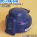 BB627K01L-02 �ݰ� ���ƥ�쥹������ܥȥ� �Ѥ� ���󥻥å� �� ZOJIRUSHI ������ǡ������磻��(VZ) ���ѤǤ���