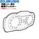 BE448002L-00 ݰ ӥ㡼 Ѥ ե륿  ZOJIRUSHI