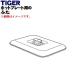 CRA1019 Tiger термос плита для крышка * TIGER