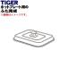 CRL1015 Tiger термос плита для крышка готовый *1 шт TIGER