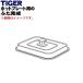 CRL1034 Tiger термос плита для крышка готовый *1 шт TIGER
