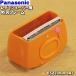 ES2235D0047 Panasonic lady shaver Salashe for out blade frame orange for * Panasonic * orange (D) color for..