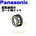 FFE0540035 ѥʥ˥å  Ѥ ɻߤʥå  Panasonic ѥʥåȤΤߤǤ