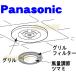 FFV0730058 �p�i�\�j�b�N �����a���C�V�X�e�� �p�� �O�����t�B���^�[ �� Panasonic ���z���C�g(W)�F�p �֘A�摜2