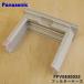 FFV0830032 �ѥʥ��˥å� ��Ĵ�����ƥ� �Ѥ� �ե��륿�������� �� Panasonic