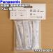 ں߸ˤꡪ FKA2000005 ѥʥ˥å ü 絡 Ѥ  10g5ѥå  Panasonic