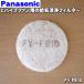 FY-FB10 FFV2510132A ѥʥ˥å Cѥץե Ѥ 뵤ե륿  Panasonic