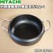 HTW-4DF024 Hitachi IH кухонная посуда для небо .. кастрюля * HITACHI