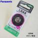 LR44P Panasonic камера, калькулятор, игра и т.п.. электронное оборудование и т.п. для щелочь кнопка батарейка L1154,A76 аналог *Panasonic *20 шт и больше. заказ когда 1 шт на 220 иен. 