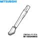 M11E62490KB Мицубиси пылесос для 2WAY длинный форсунка * Mitsubishi MITSUBISHI