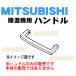 M22B49180 ߥĥӥ  Ѥ ϥɥ  MITSUBISHI ɩ