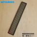 M26695349S Мицубиси IH кухонная посуда варочный нагреватель для .* выхлоп покрытие * MITSUBISHI Mitsubishi 